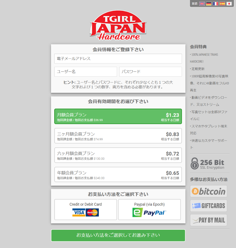 TGirlJapanHardcore ティーガールジャパンハードコア 入会方法 日本語 登録方法 ニューハーフ 女装男子 無修正動画